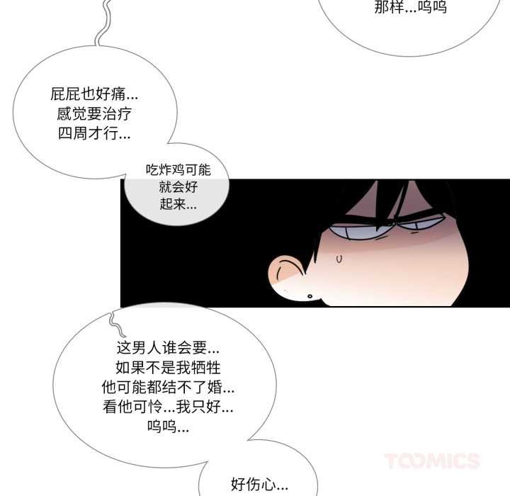 《請與我私語》漫画 第34話