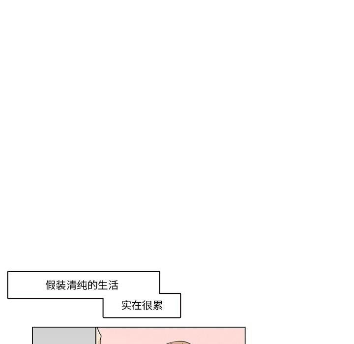 《請與我私語》漫画 第5話