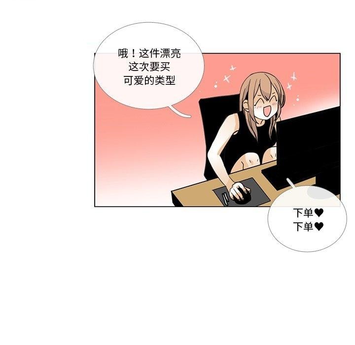 《請與我私語》漫画 第5話