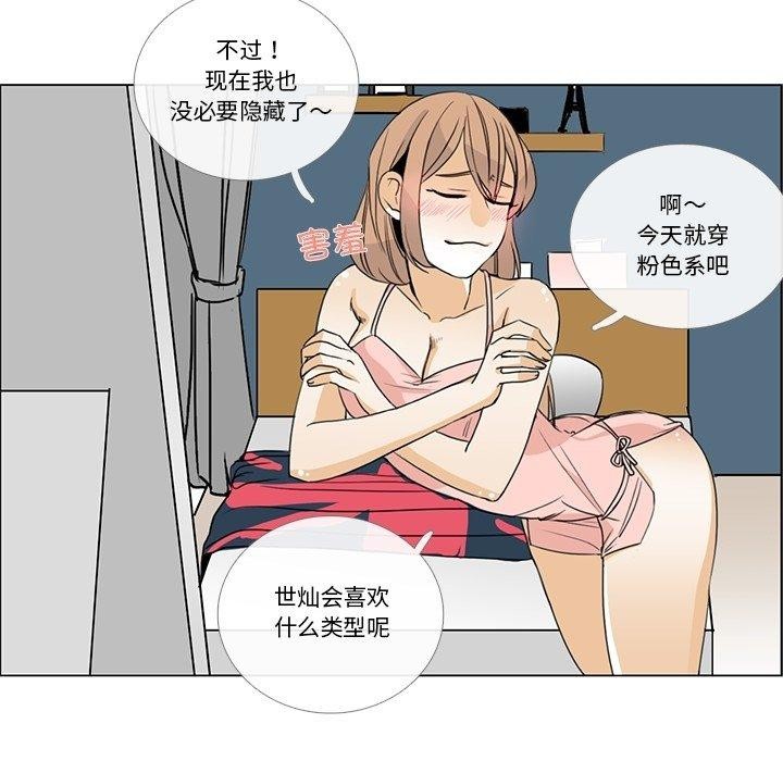 《請與我私語》漫画 第5話