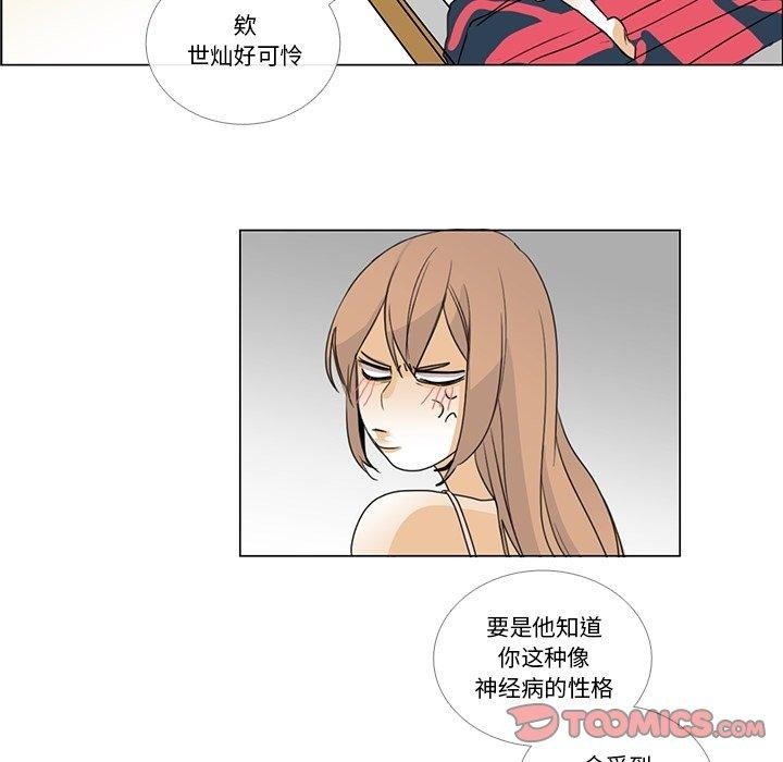 《請與我私語》漫画 第5話