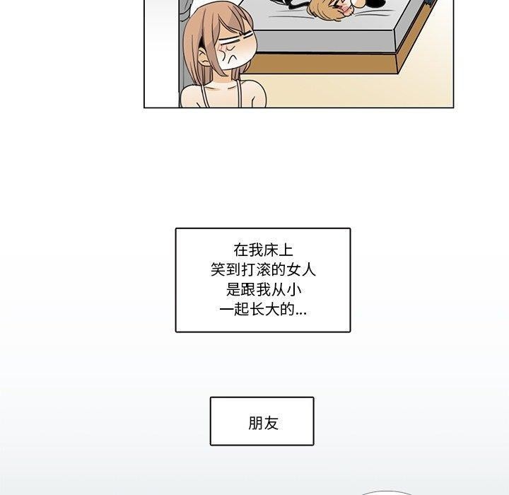 《請與我私語》漫画 第5話
