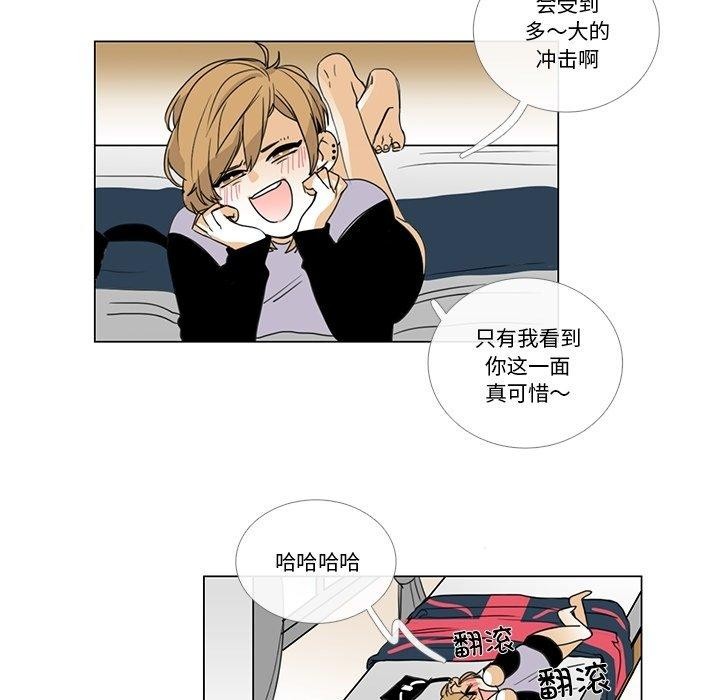 《請與我私語》漫画 第5話