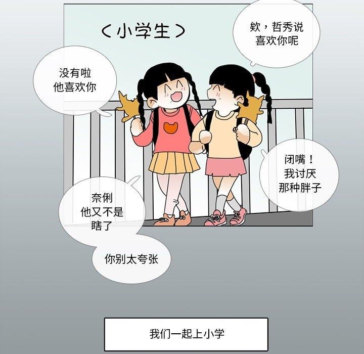 《請與我私語》漫画 第5話