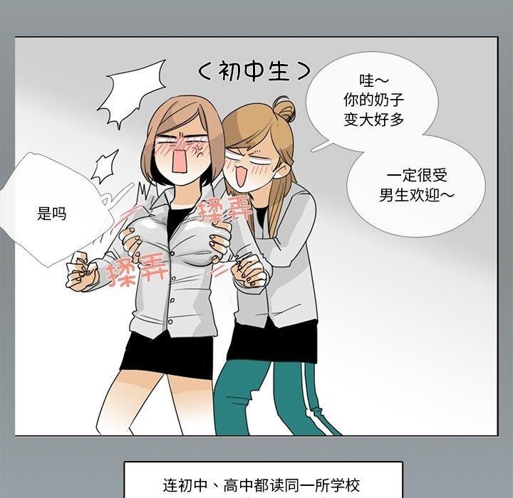 《請與我私語》漫画 第5話