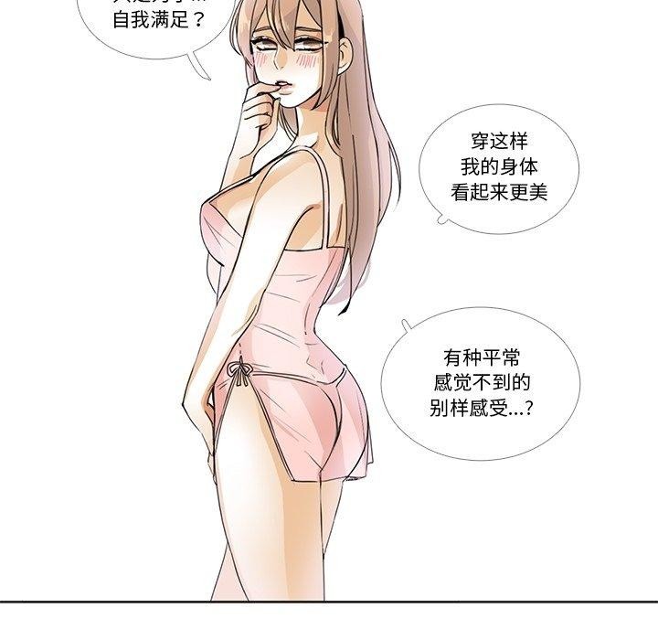 《請與我私語》漫画 第5話