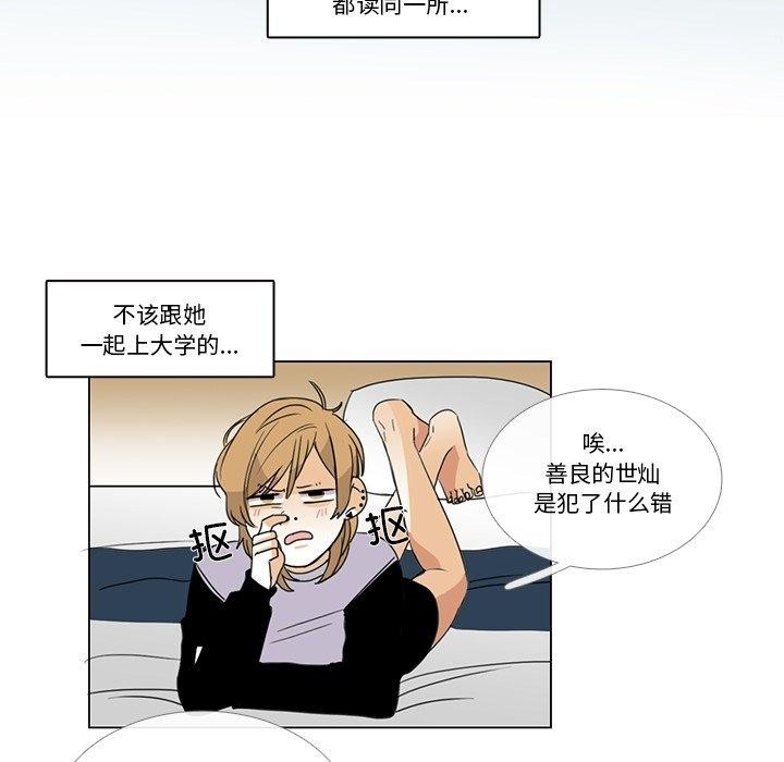 《請與我私語》漫画 第5話