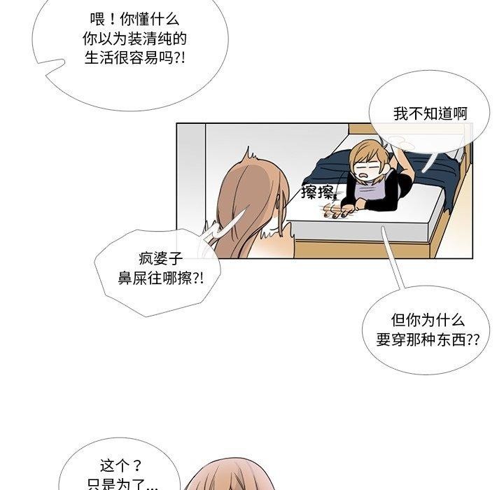 《請與我私語》漫画 第5話