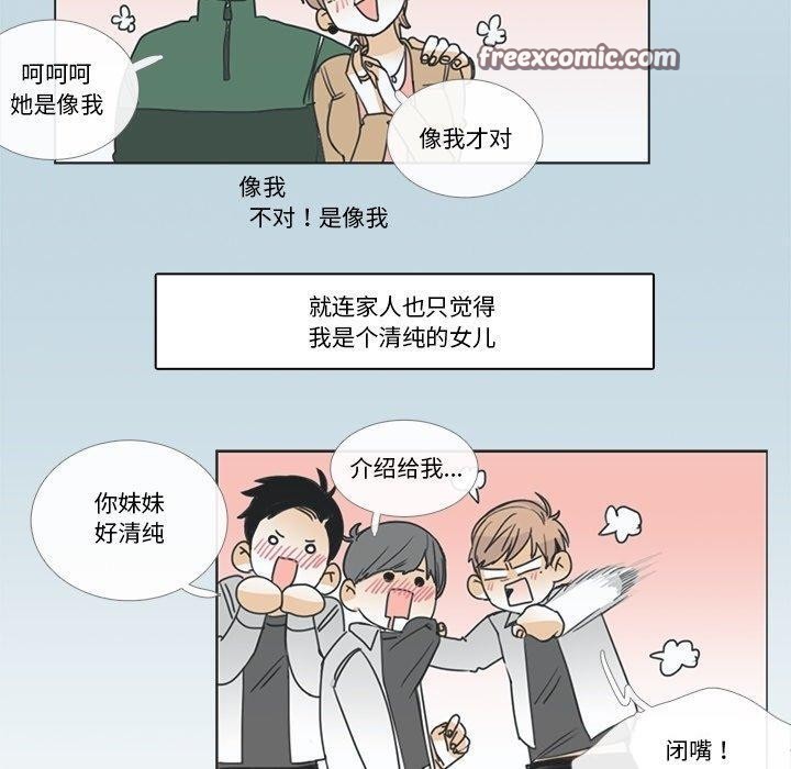 《請與我私語》漫画 第5話