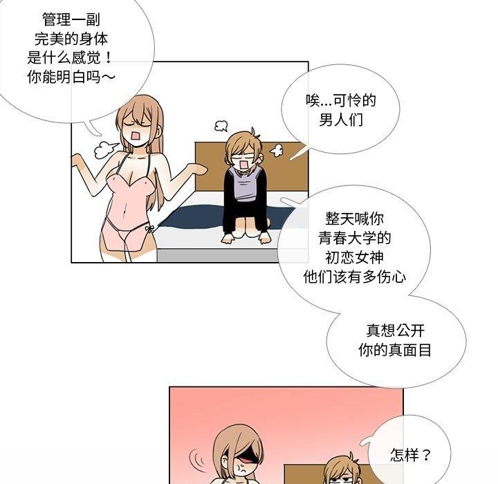 《請與我私語》漫画 第5話