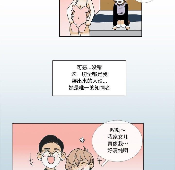《請與我私語》漫画 第5話