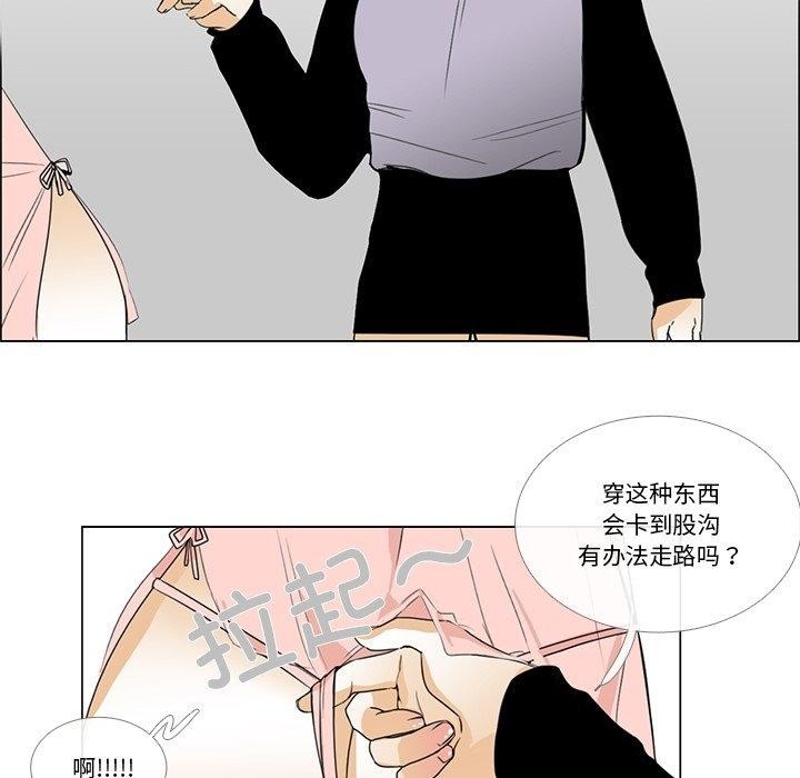 《請與我私語》漫画 第5話