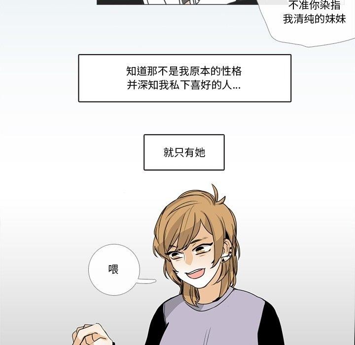 《請與我私語》漫画 第5話