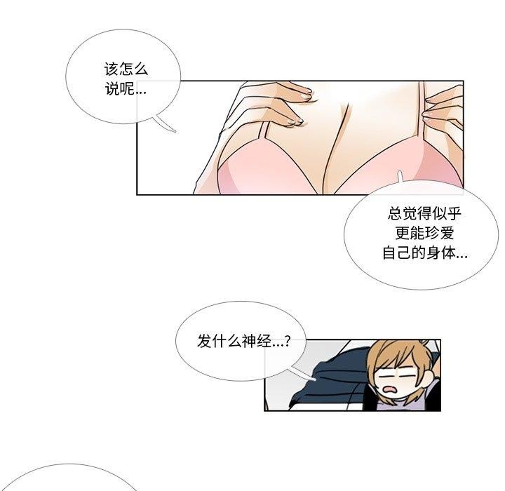 《請與我私語》漫画 第5話