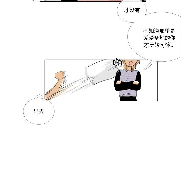 《請與我私語》漫画 第5話