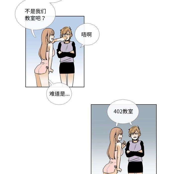 《請與我私語》漫画 第5話
