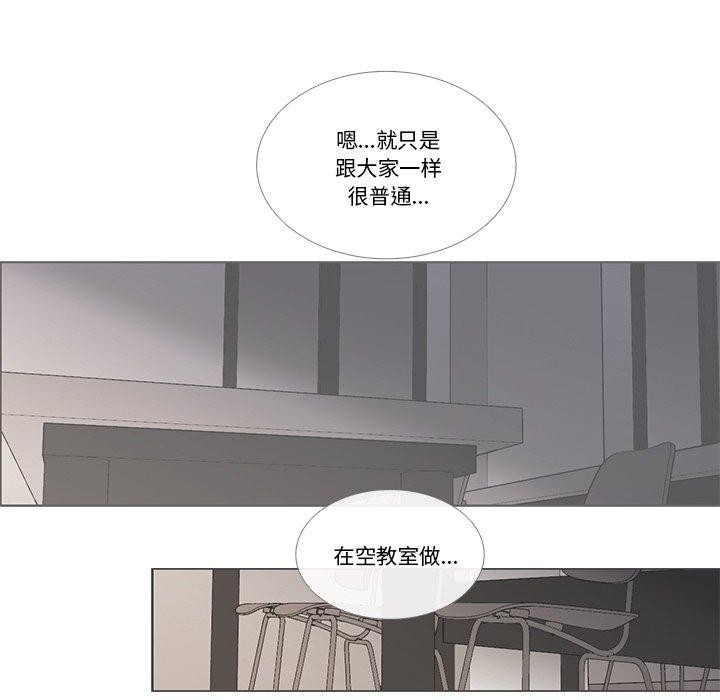 《請與我私語》漫画 第5話