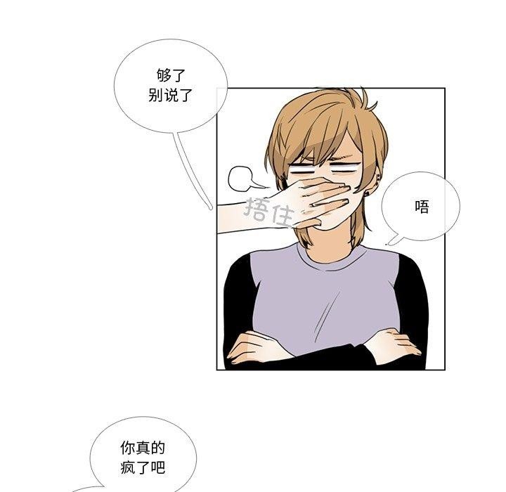 《請與我私語》漫画 第5話