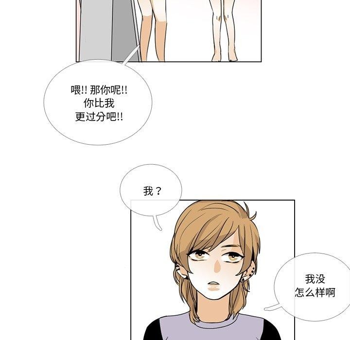 《請與我私語》漫画 第5話