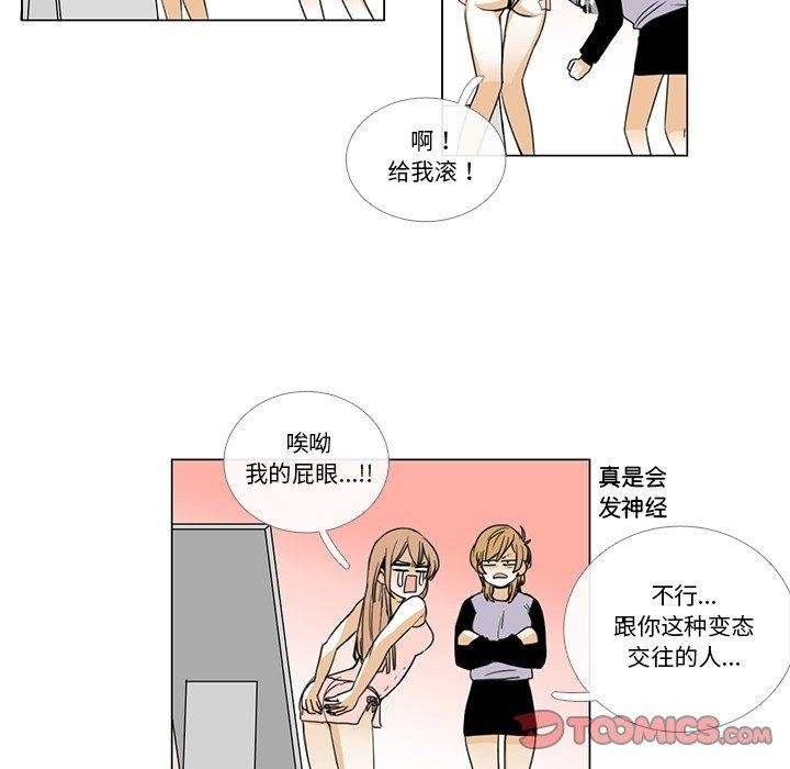 《請與我私語》漫画 第5話