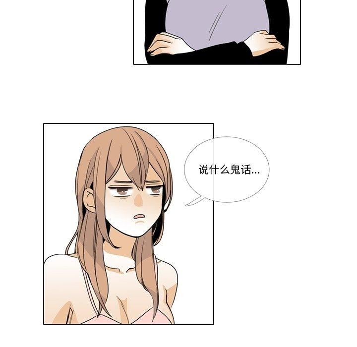 《請與我私語》漫画 第5話