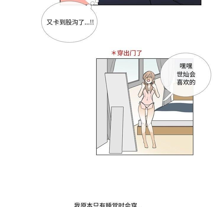 《請與我私語》漫画 第5話