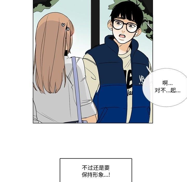 《請與我私語》漫画 第5話