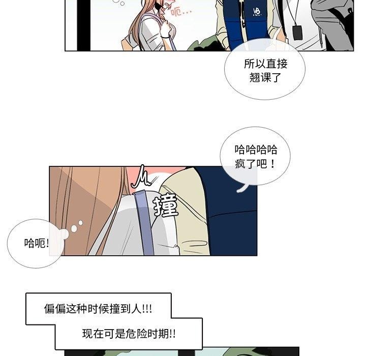 《請與我私語》漫画 第5話