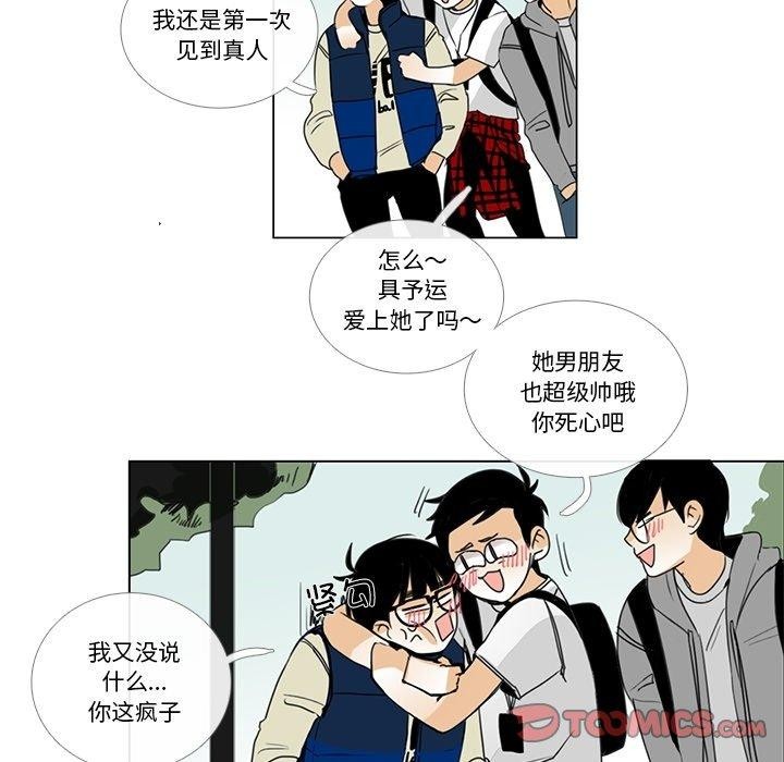 《請與我私語》漫画 第5話