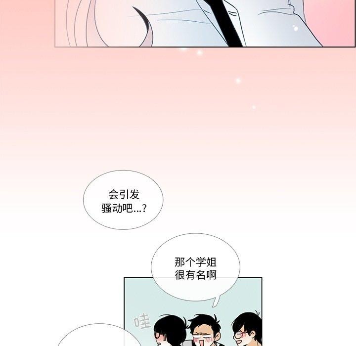 《請與我私語》漫画 第5話