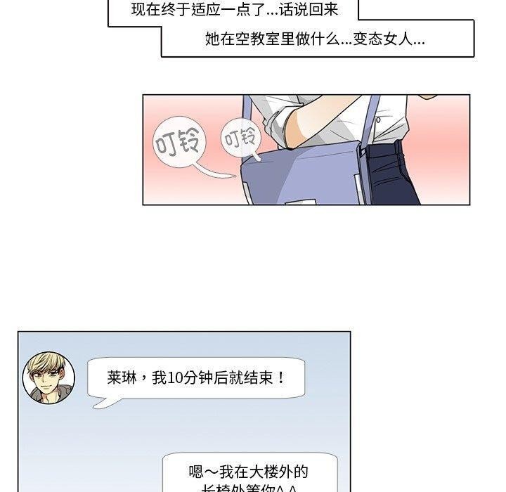 《請與我私語》漫画 第5話
