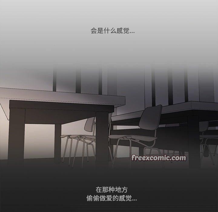 《請與我私語》漫画 第5話