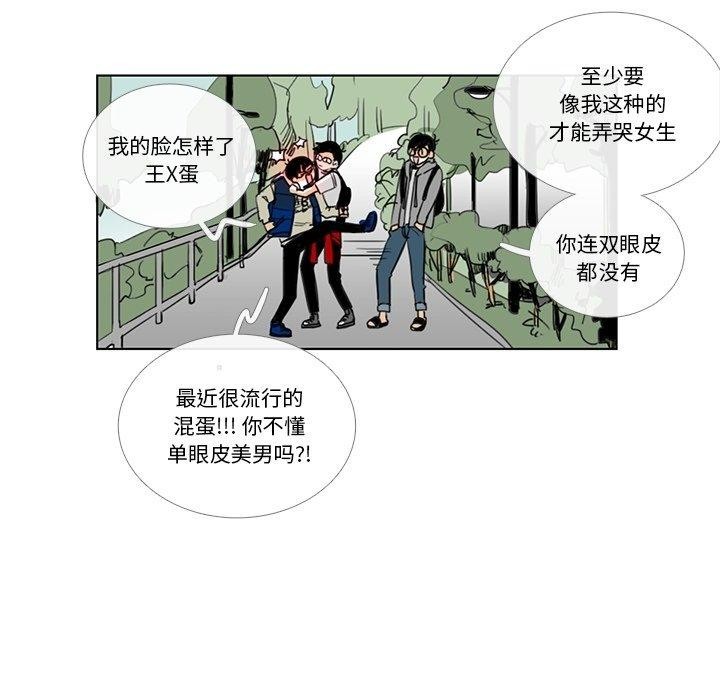 《請與我私語》漫画 第5話