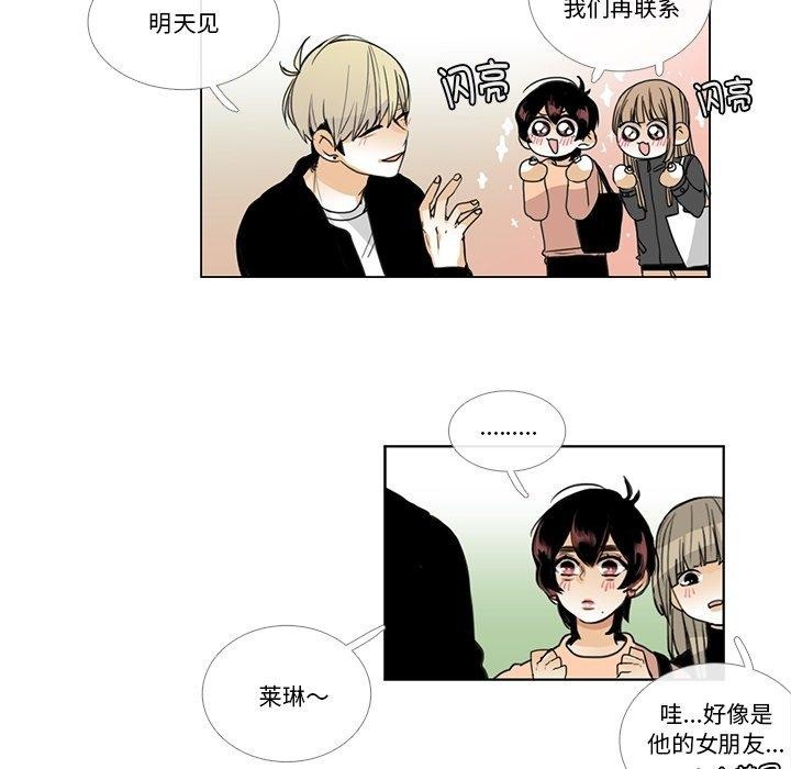《請與我私語》漫画 第5話