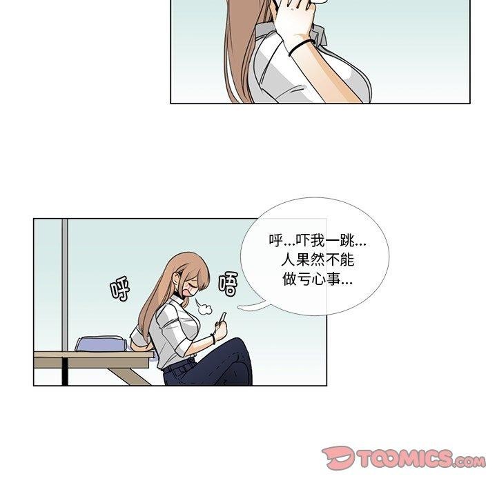 《請與我私語》漫画 第5話