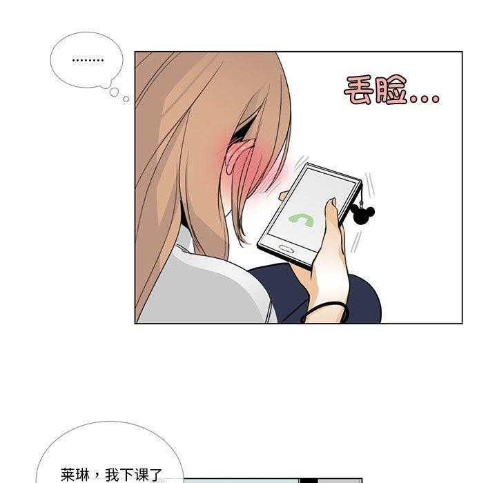 《請與我私語》漫画 第5話
