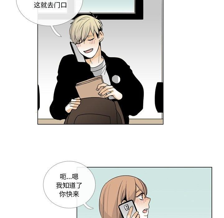 《請與我私語》漫画 第5話