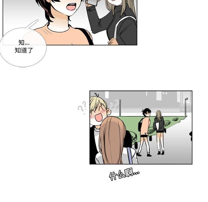 《請與我私語》漫画 第5話