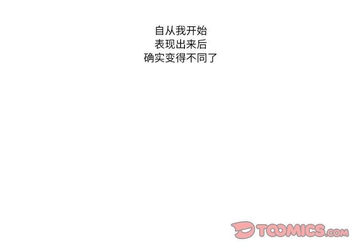 《請與我私語》漫画 第6話