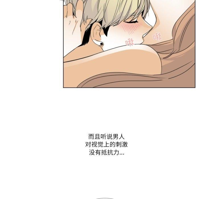 《請與我私語》漫画 第6話