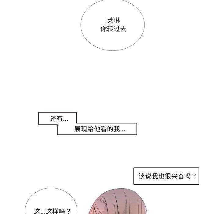 《請與我私語》漫画 第6話