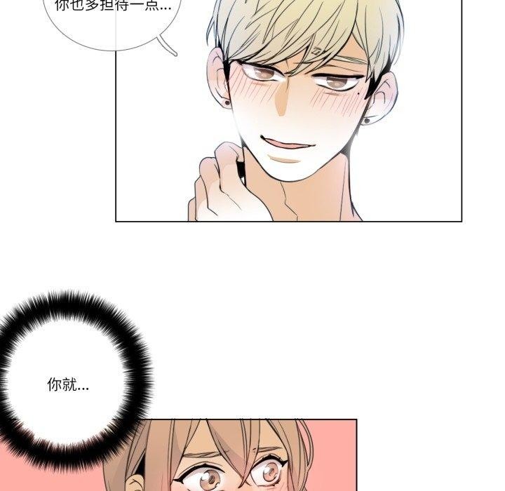 《請與我私語》漫画 第6話