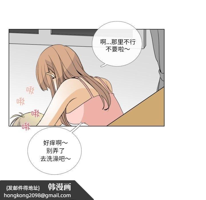 《請與我私語》漫画 第6話