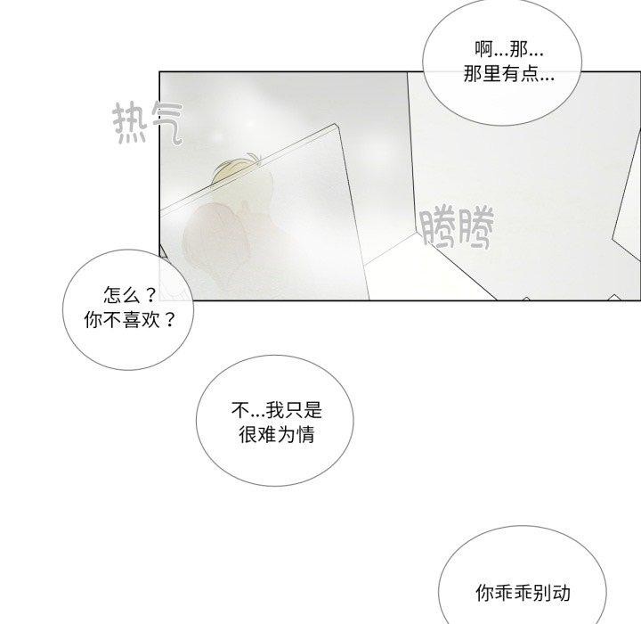 《請與我私語》漫画 第6話