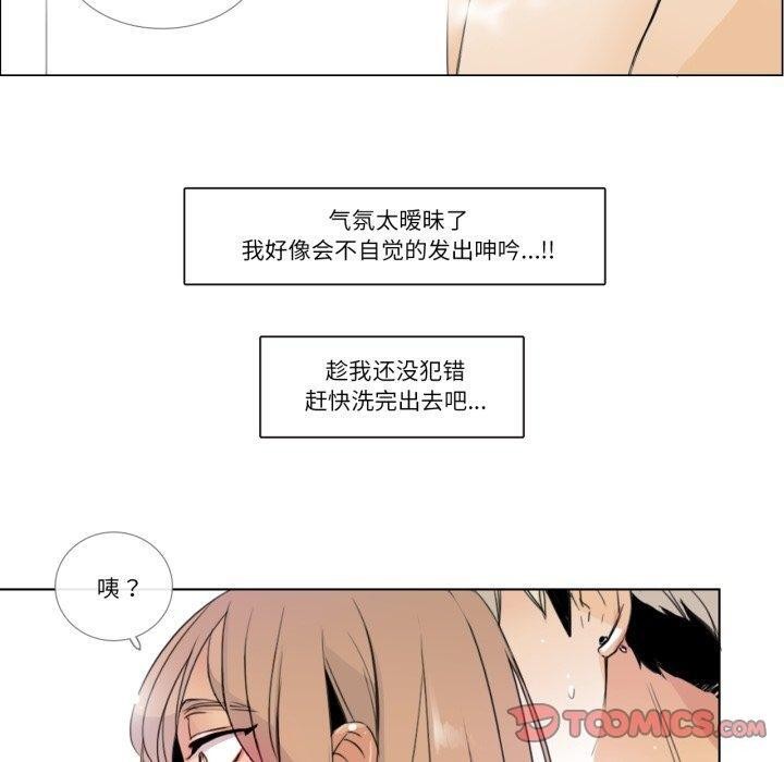 《請與我私語》漫画 第6話