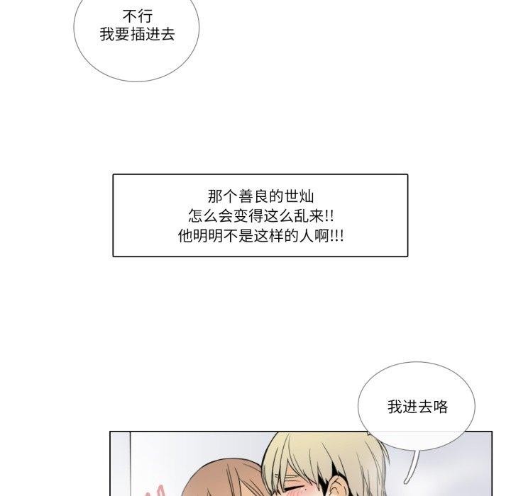 《請與我私語》漫画 第6話