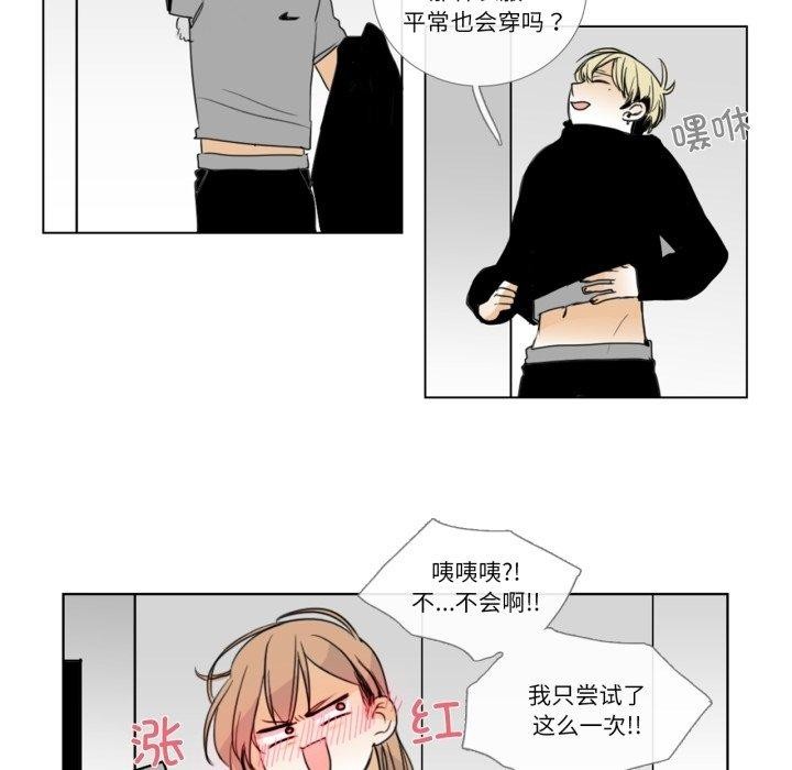 《請與我私語》漫画 第6話