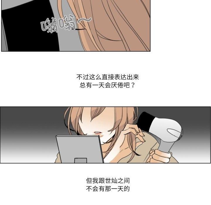 《請與我私語》漫画 第6話