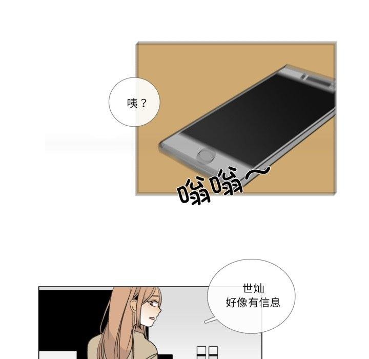 《請與我私語》漫画 第6話