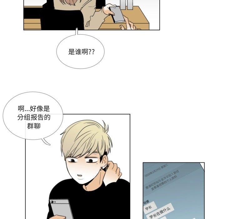 《請與我私語》漫画 第6話
